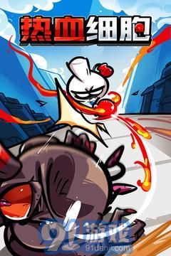 热血细胞v1.2.9截图5