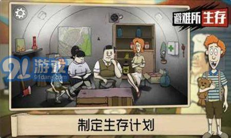 60秒避难所（60 Seconds）v1.27.7截图2