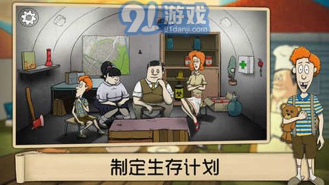 60秒避难所（60 Seconds）v1.27.7截图3