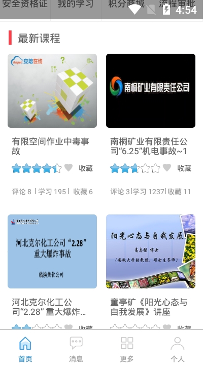 淮矿培训app安卓版v2.14截图1