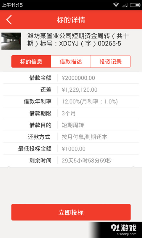 信东创赢v1.6.10截图3