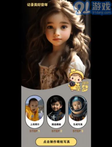 童梦相机v2.6.12截图2