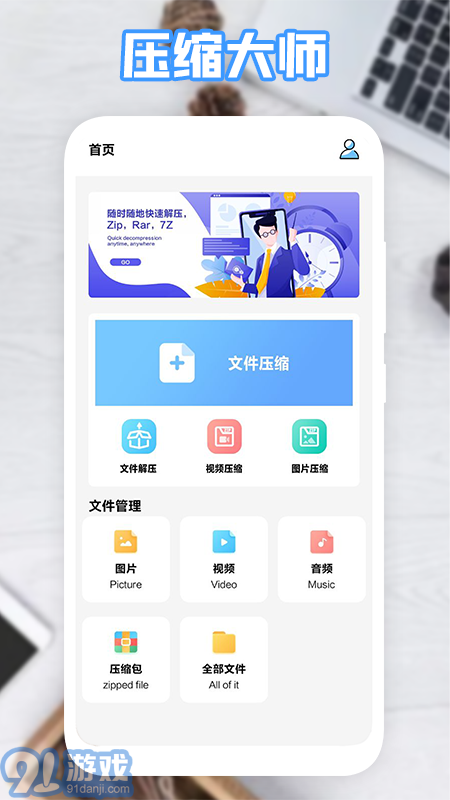 360解压缩v1.1v1.6截图1