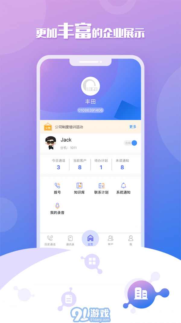 移动云坐席v3.0.56截图1