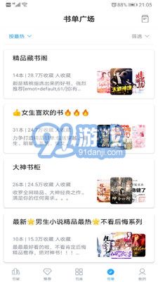 笔趣搜书v3.5.17截图4