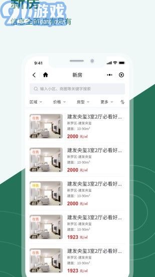 鑫家网找房v1.0.12截图2