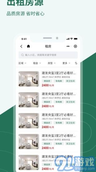 鑫家网找房v1.0.12截图4