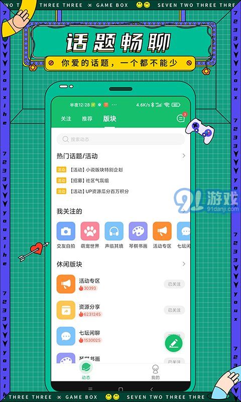 7723游戏盒旧版本4.5.2v4.8.10截图1