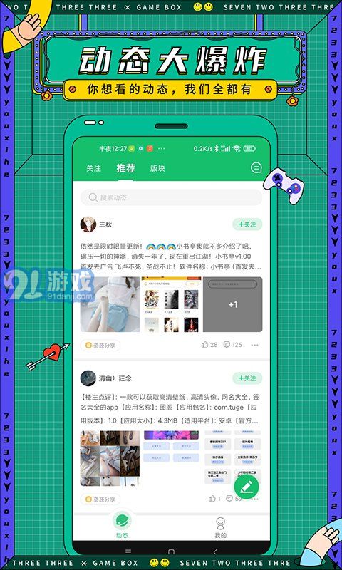 7723游戏盒旧版本4.5.2v4.8.10截图2