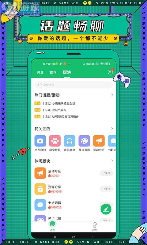 7723游戏盒旧版本4.5.2v4.8.10截图3