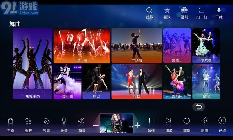 点歌台v2.0.2017.0616截图2