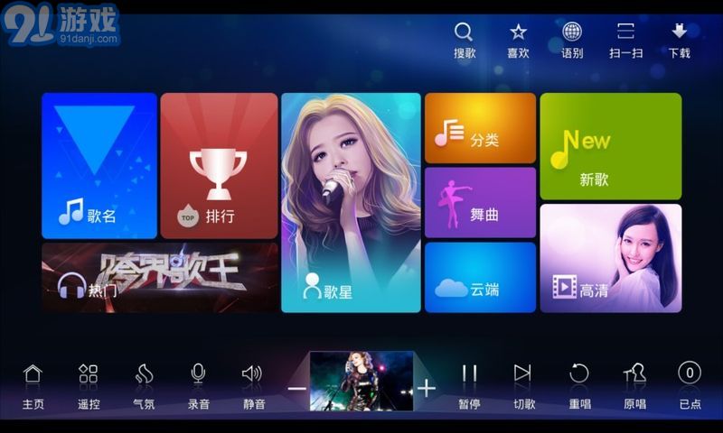 点歌台v2.0.2017.0616截图3