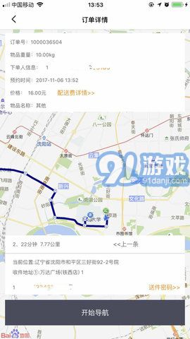 闪急送v2.1.11截图3