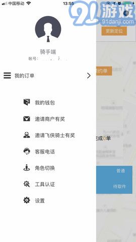 闪急送v2.1.11截图1