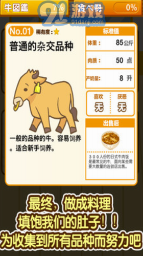 牧场饲养v1.13截图2