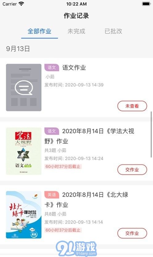 爱上课本v1.0.9截图1