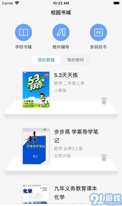 爱上课本v1.0.9截图2