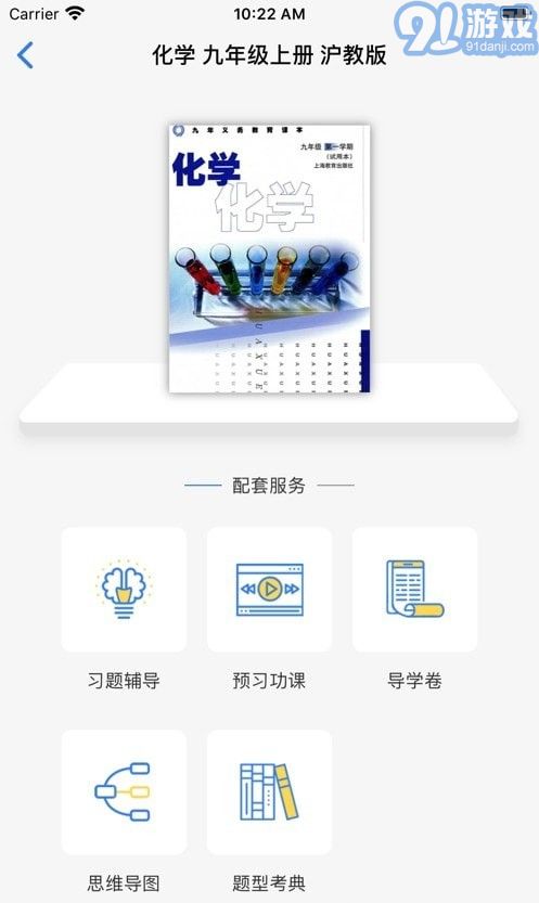 爱上课本v1.0.9截图3