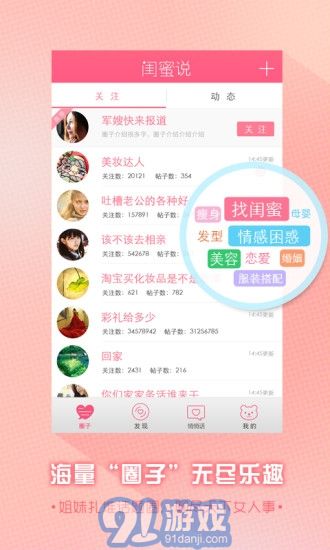 闺蜜说安卓版v1.4.0v1.4.7截图1