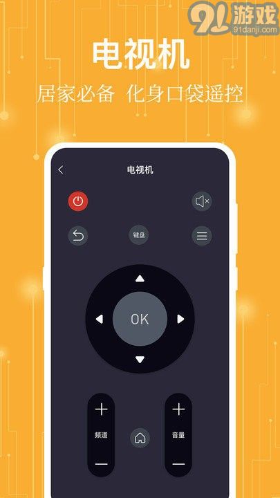 365万能遥控器v3.3.0836截图1
