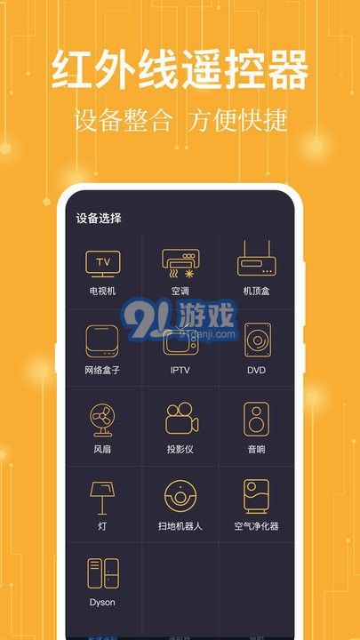 365万能遥控器v3.3.0836截图3