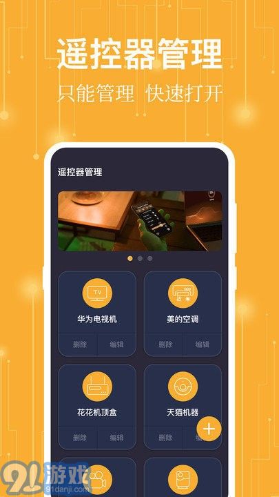 365万能遥控器v3.3.0836截图4