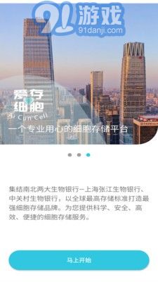 爱存细胞v1.0.8截图1