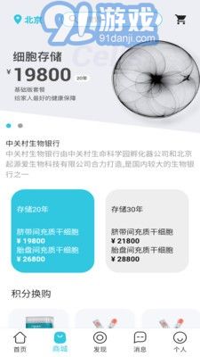 爱存细胞v1.0.8截图3