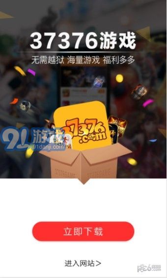 37376游戏v1.7截图1