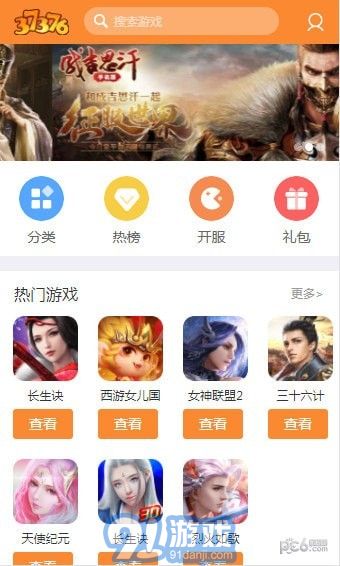 37376游戏v1.7截图2