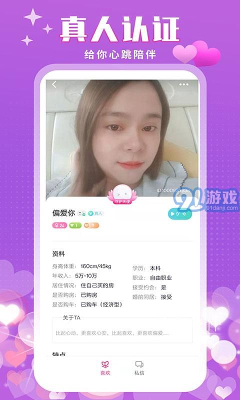 附近陌泡约会聊天v1.0.10截图1