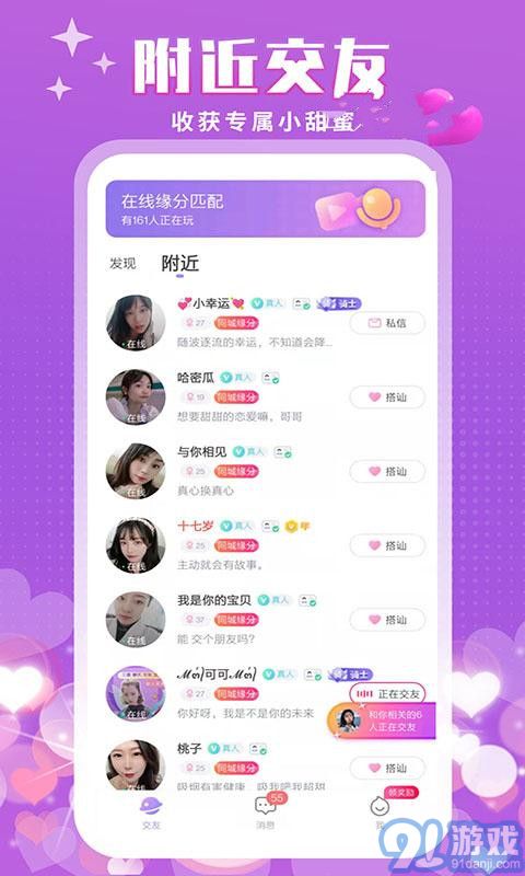 附近陌泡约会聊天v1.0.10截图2