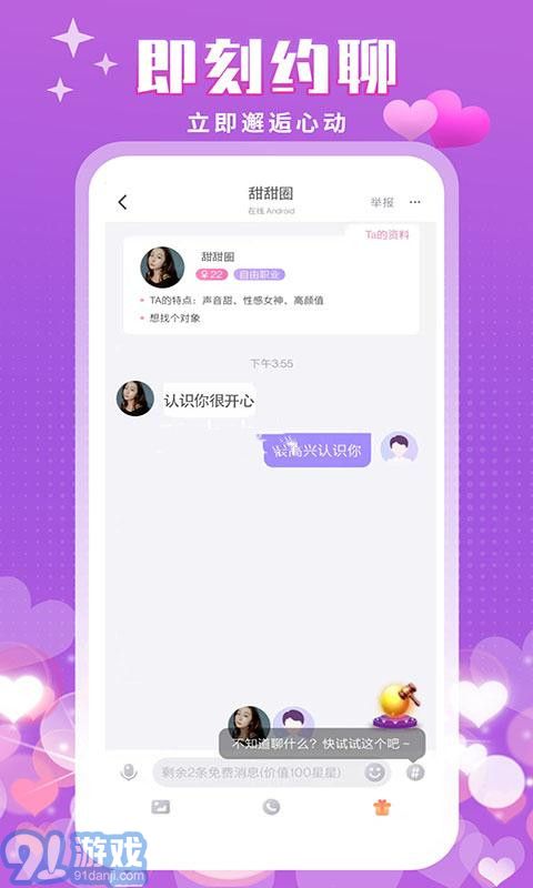 附近陌泡约会聊天v1.0.10截图3