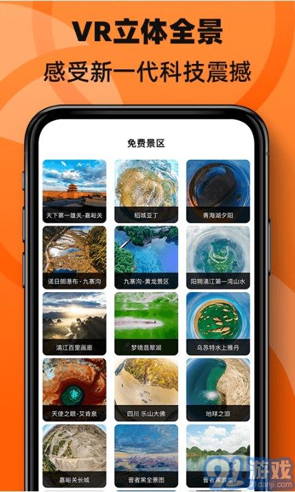 3D街景全景地图v1.12截图1