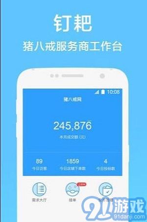 钉耙接单appv3.12.05截图1