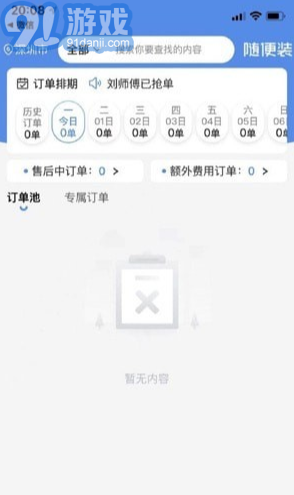 随便装师傅版v1.1.14截图4
