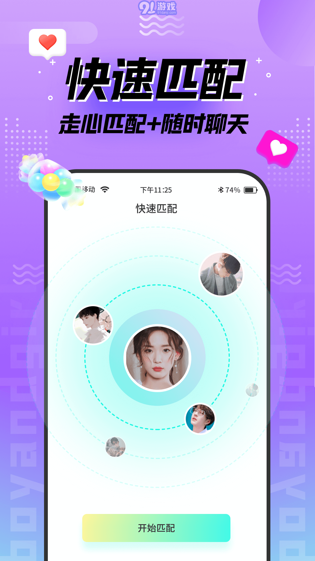 陌趣漂流瓶交友v3.0.9截图2