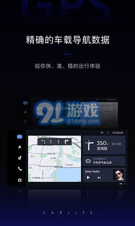 carpro（百度CarLife+）v8.0.10截图3