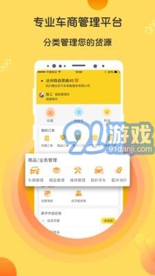 7迈车商户版v2.0.10截图4