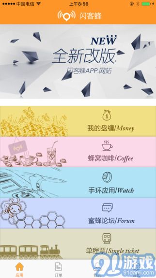 闪客蜂手机版v4.3.15截图3