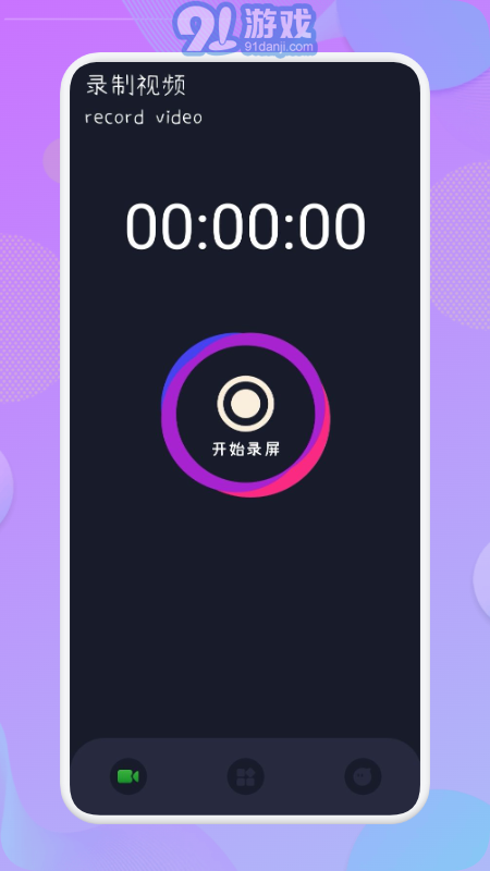 王牌录屏v1.8截图1