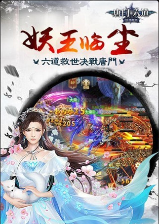 唐门六道3Dv1.8截图1