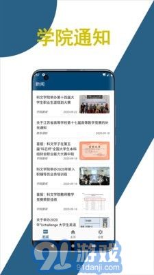 科文教务v1.1.10截图1