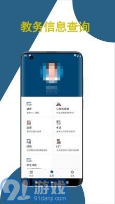 科文教务v1.1.10截图2