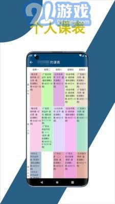 科文教务v1.1.10截图3
