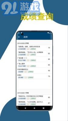 科文教务v1.1.10截图4
