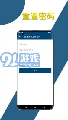 科文教务v1.1.10截图5