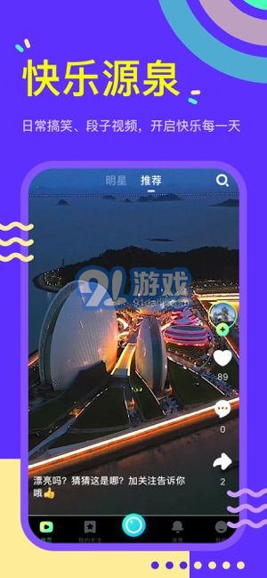 秘乐短视频v1.11截图1