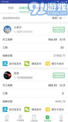 防水在线v5.2.14截图3