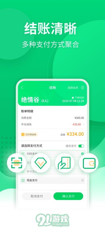 点餐宝安卓v4.6.5截图1